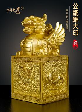 桌面铜皮绣大印铜皮绣神兽印雕刻男皮绣印家居摆设工艺品铜皮绣九