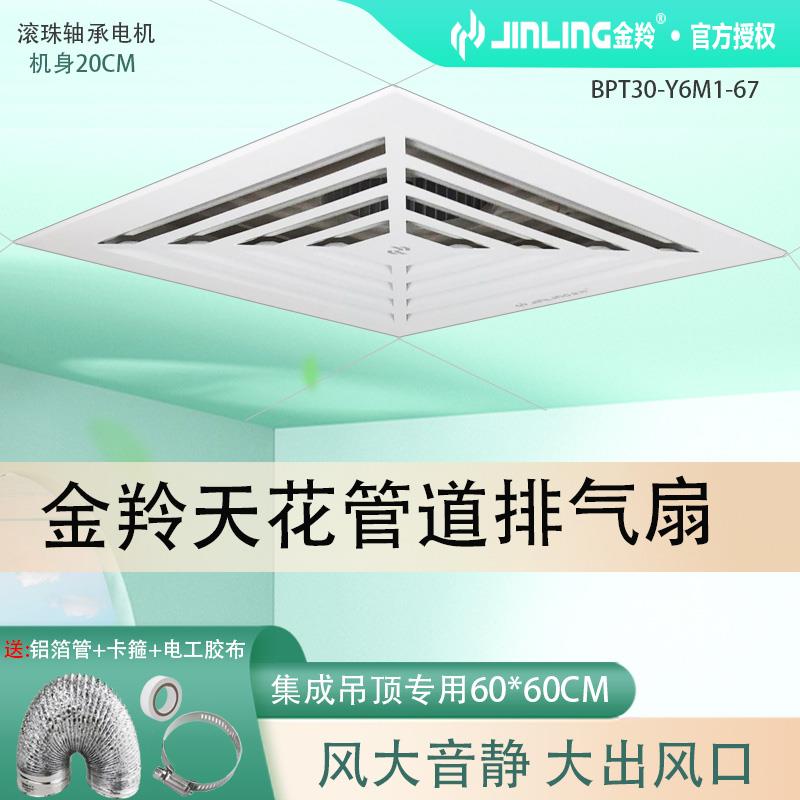 金羚天花排气扇30*30集成吊顶换气扇600x600抽风机强力管道排风扇