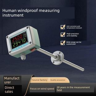 人体防管专用风量传感器变送器高精度空气流量计人体防风测量装置