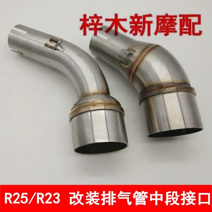 摩托车街跑R25R3 MT03排气管中段转接头改装YZF- R25 R3 R30中段