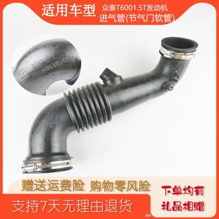 适配众泰T600空气滤清器进气软管增压机连接管进气管进出排节气门