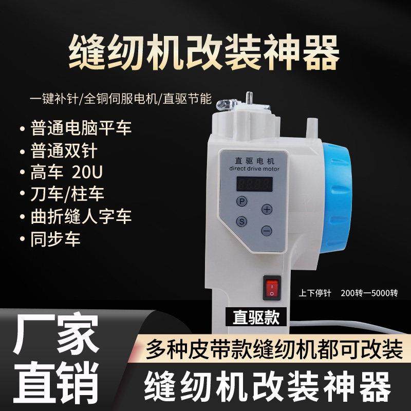 缝纫机普通平车改装All电控 双针 高车 人字车改直驱节能马达