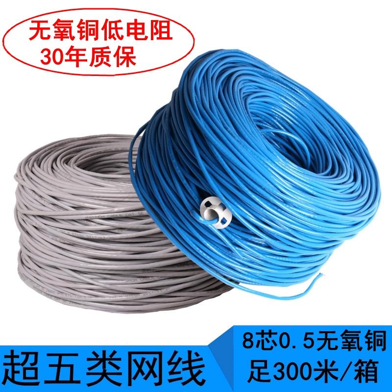 网线超五类网线 铜银导体 无氧铜网线0.5足300米电脑网络监控网线