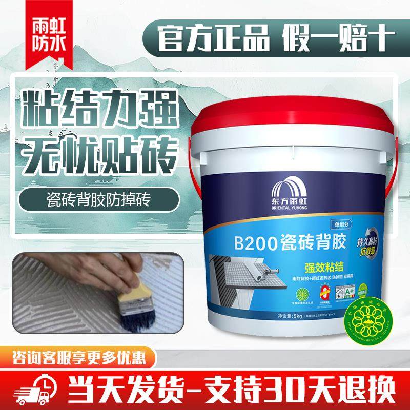 雨虹瓷砖背胶墙砖玻化砖强力桶装磁砖背涂粘接剂胶泥5kg东方雨虹