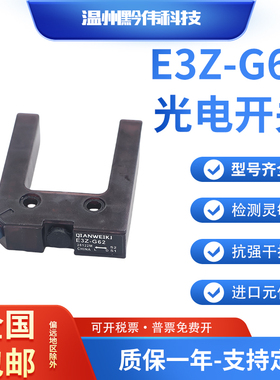 槽型U型光电开关E3Z-G61 G81 G62 G82-M3J GP11B电梯传感器