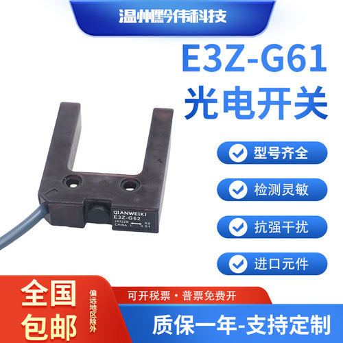 U槽型光电开关E3Z-G61电梯传感器