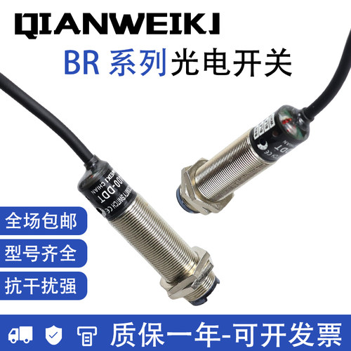 红外光电开关传感器BR100-DDT