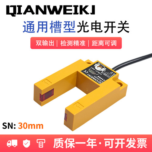 U型槽型电梯平层开关E3S-GS3E4