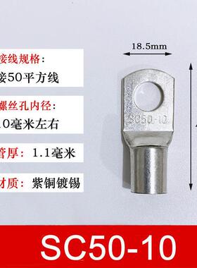 100祇SC50-10窥口铜接线 线端子/铜接线 线端子/铜线 线鼻/铜端子