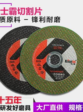 京士霸105 107切割片不锈钢切割片 双网金属砂轮片砂轮超薄片