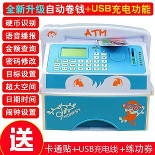atm存取款机自动存钱罐电子智能银行储蓄密码箱网红电动小孩宝宝