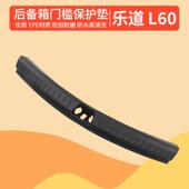 乐道l60后备箱门槛条保护贴乐道l60后护板车内装 饰汽车用品配件