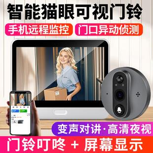 智能猫眼可视门铃带显示屏无线监视摄影镜头家用电子防盗夜视高清