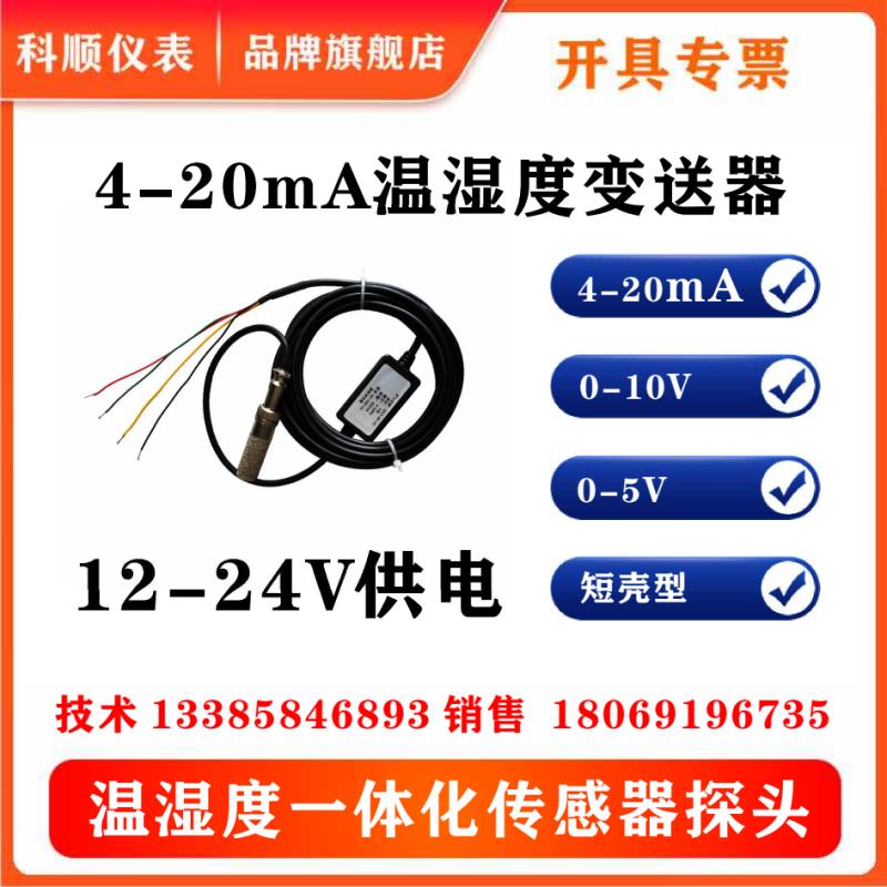 4-20mA 0-10V电脑采集PLC高精度温湿度变送器多设备实时监控