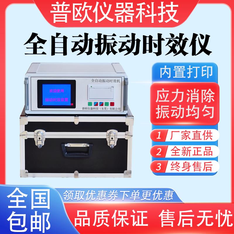 全自动振动时效仪残余内应力钢板焊接应力消除机震动检测设备厂家