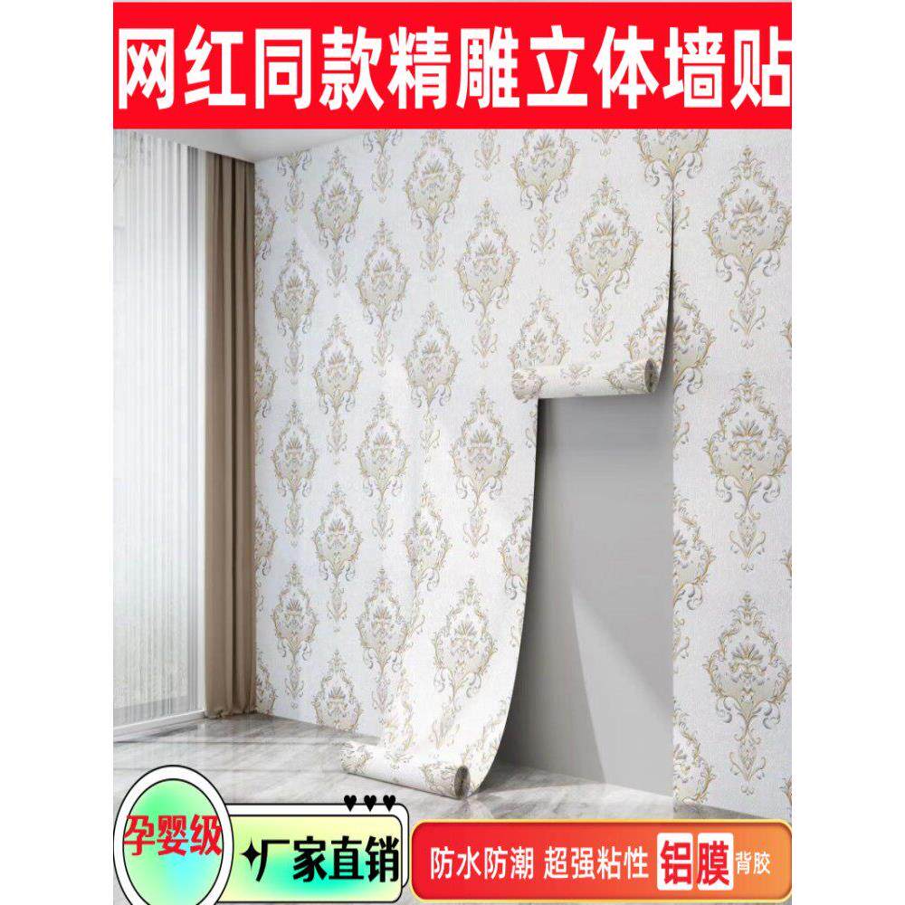 欧式电视背景墙壁纸卧室墙纸自粘防水防潮3D立体墙贴宿舍温馨壁纸