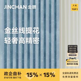 金蝉2025年新款遮光抗菌窗帘加厚高精密客厅卧室现代轻奢星辰大海