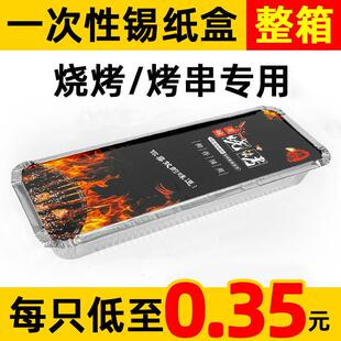 烧烤打包锡纸盒一次性长方形铝箔餐盒带盖子保温加长外送烤串锡箔