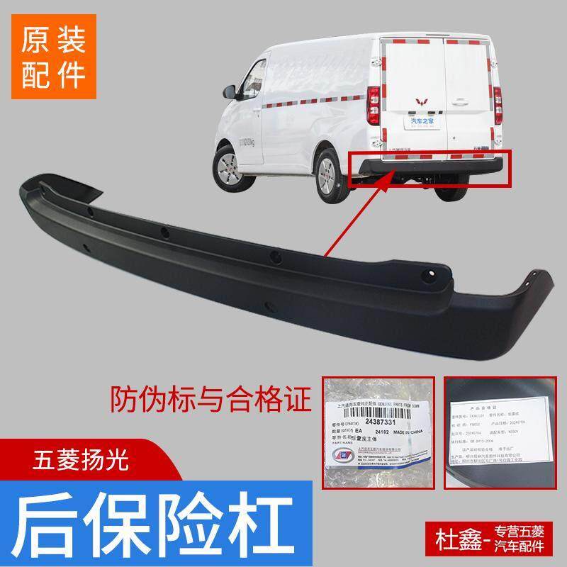原装五菱扬光新能源 后保险杠 后护杠 后防撞杠