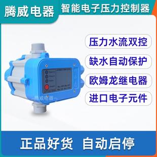 水泵压力控制器电子开关水泵家用水流开关智能全自动启停增压开关
