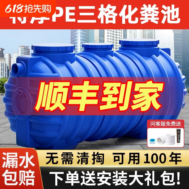 化粪池罐新农村自建房专用三格桶特厚地埋式环保塑料PE过滤污水池