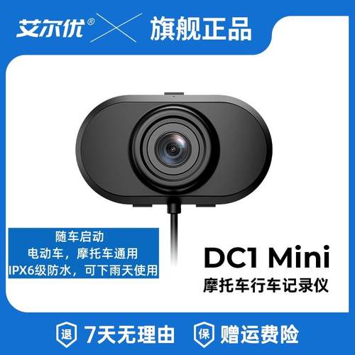 艾尔优DC1Mini摩托车电动车机车通用行车记录仪2K高清防水记录仪