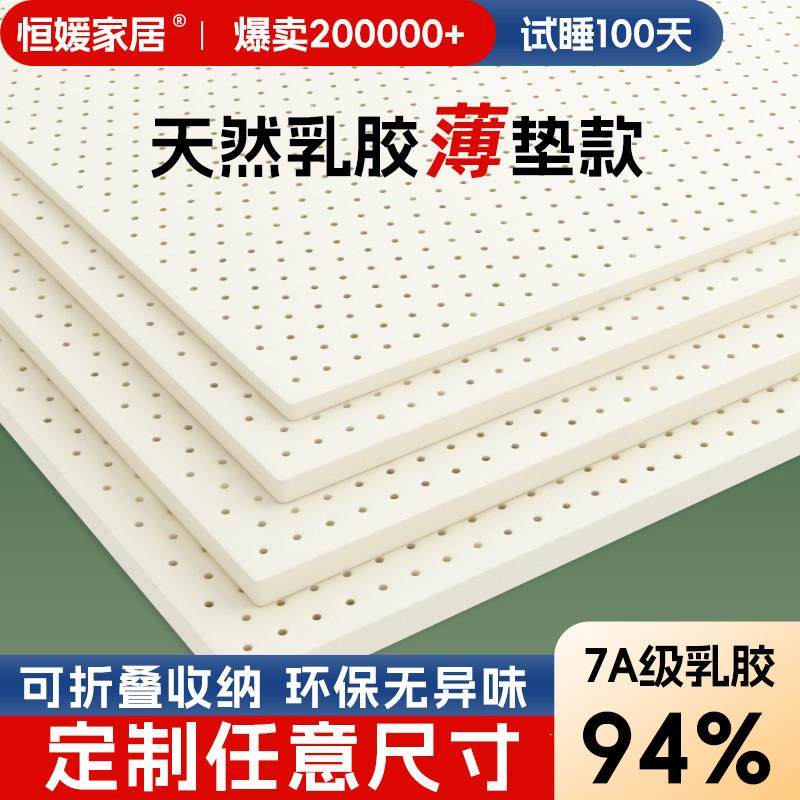 乳胶床垫薄款3cm泰国天然薄垫5厘米定制家用床褥单人软垫榻榻米垫