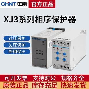 G三相缺相断相XJ3 正泰相序保护器XJ3 D过压欠压保护器电机水泵