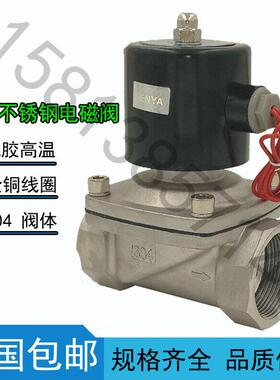 耐腐蚀高温2S常闭304不锈钢电磁开 关阀水阀气阀2S025-08 2S160-1