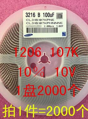 1206 贴片电容 3216 100UF 107K 107P 10％ 16V 1盘2000个=175元