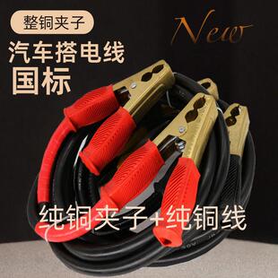 国标汽车搭火线 线电线 线纯铜夹子电瓶连接线 线打火帮车线 线过
