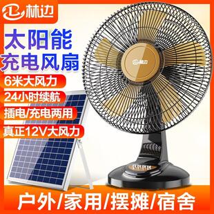 林边户外电风扇可充电无线便携式移动大风力家用蓄电池太阳能风扇
