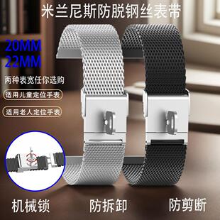 适用老人儿童电话手表专用防拆卸防脱防剪护腕机械锁表带20MM22MM