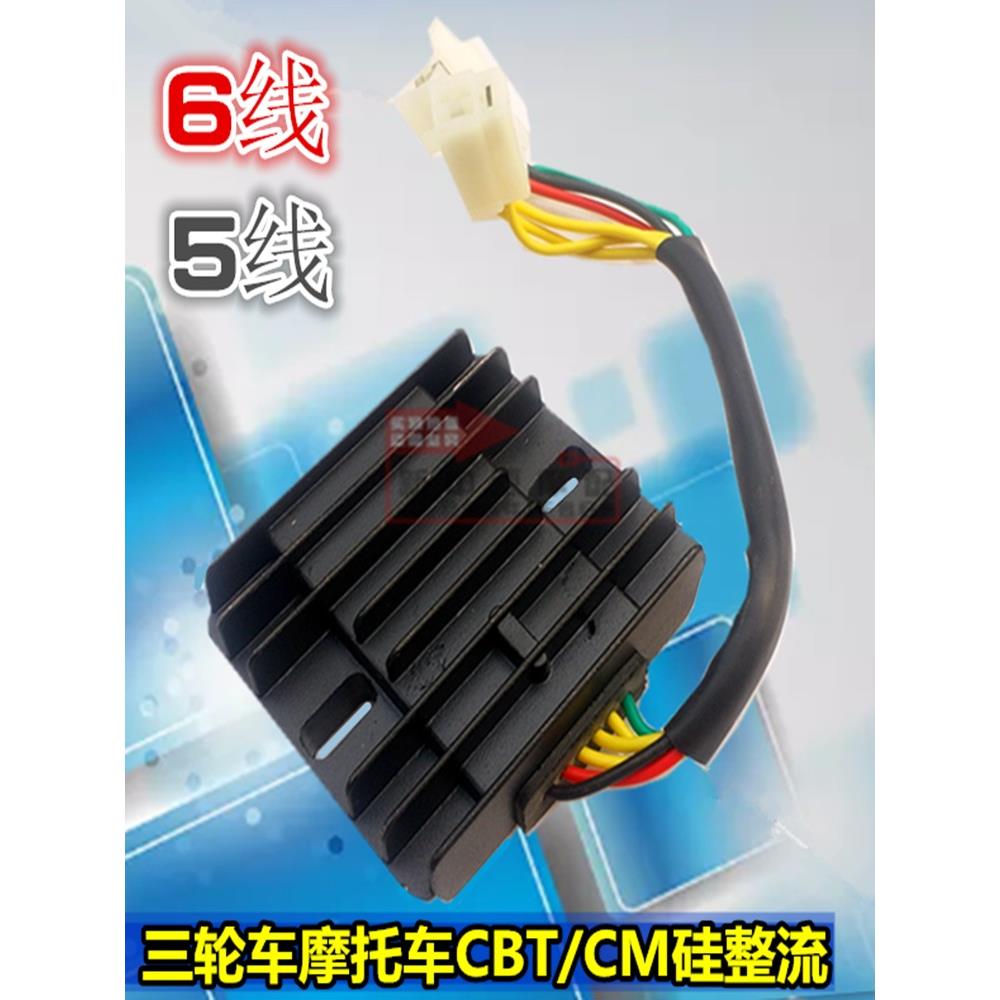 三轮摩托车硅整流175~400CC大功率稳压整流器充电器CBT/CM125适用