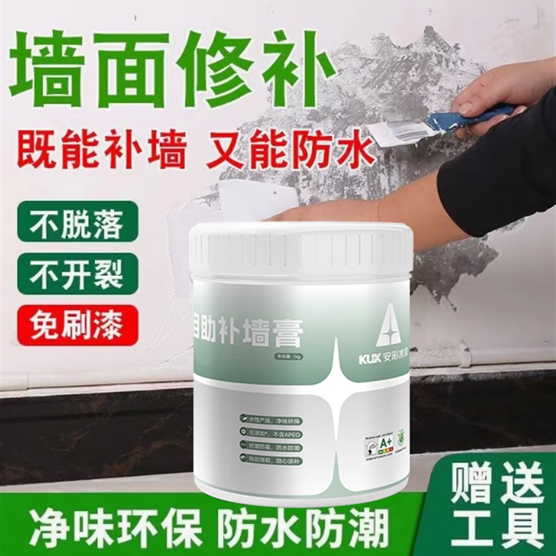 墙面修补膏白色家用防潮防霉防水墙体开裂墙皮脱落补洞神器补墙膏