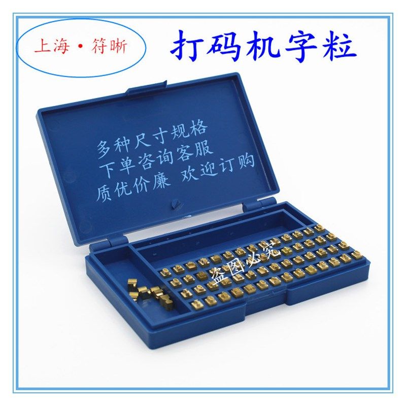380标示机墨轮封口机包装机打码机铜字粒T型R型打价机定制定做