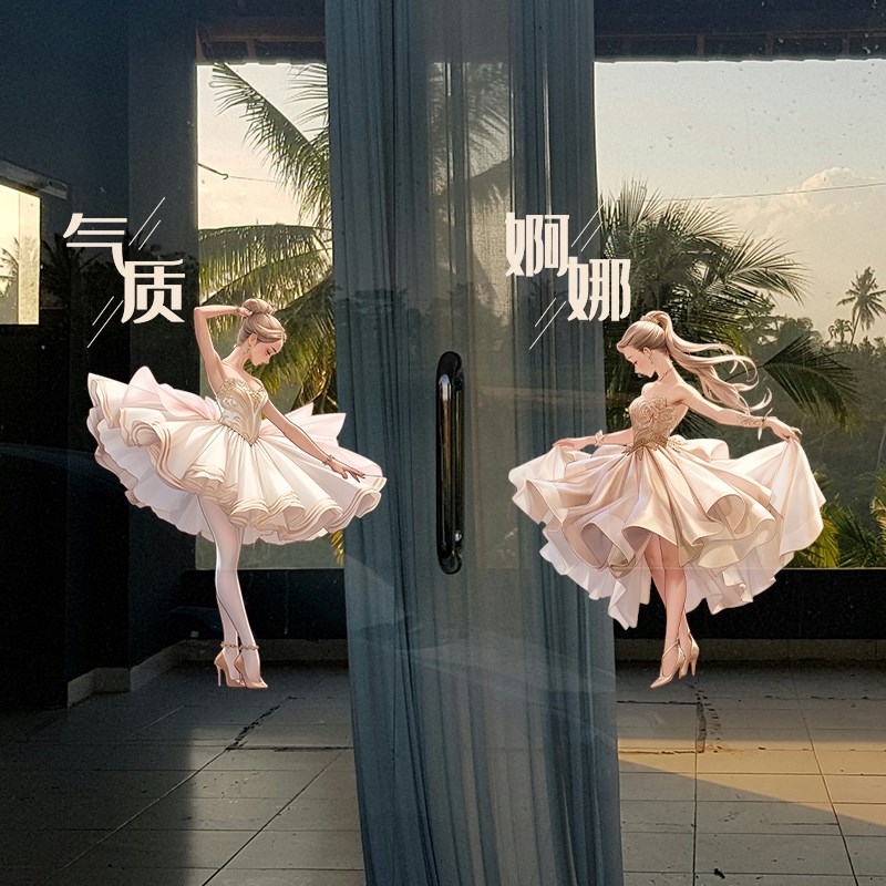 卡通芭蕾舞女孩透明静电玻璃装饰贴画舞蹈艺术培训班教室橱窗布置