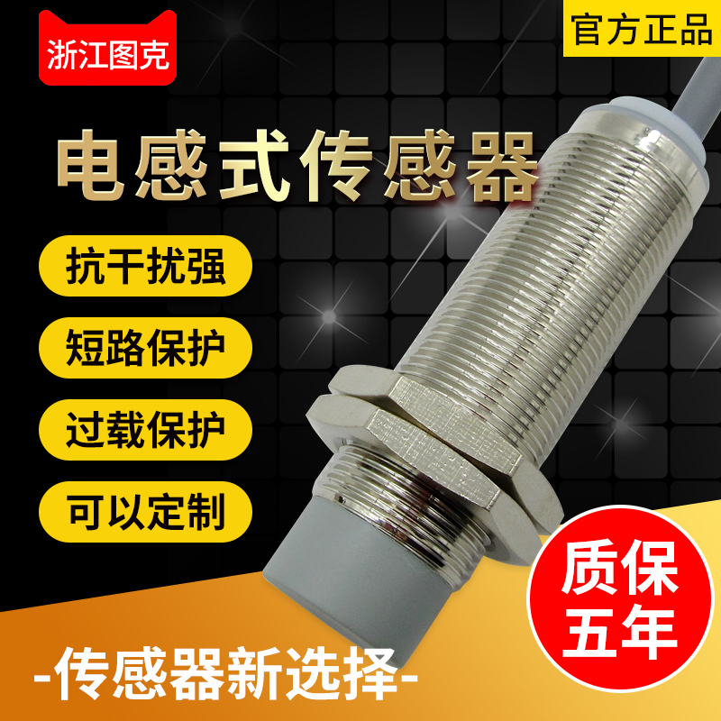 Ni8-M18-AN6L 圆形接近开关三线常开12/24V 金属感应开关防水防油