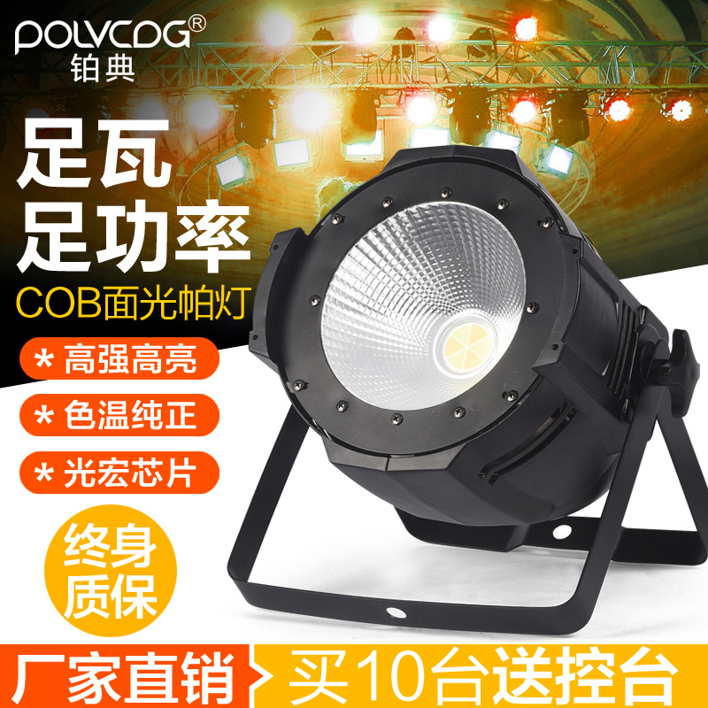 led全彩200W面光灯 暖白cob帕灯 户外婚庆演出灯车展灯舞台灯光设