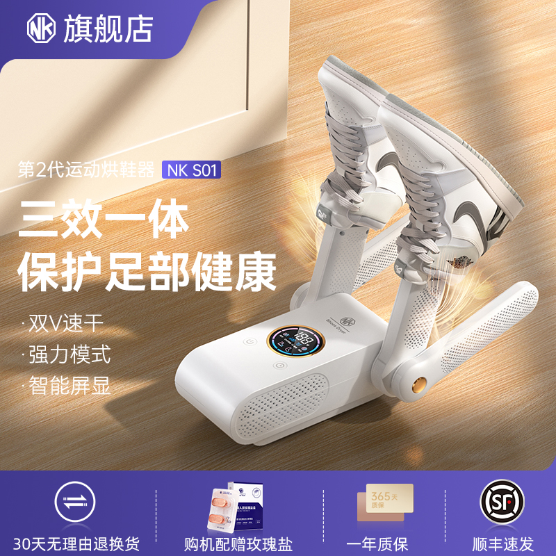 NK除臭烘鞋器家用烘干器干鞋烘鞋神器干鞋器烘鞋机自动款