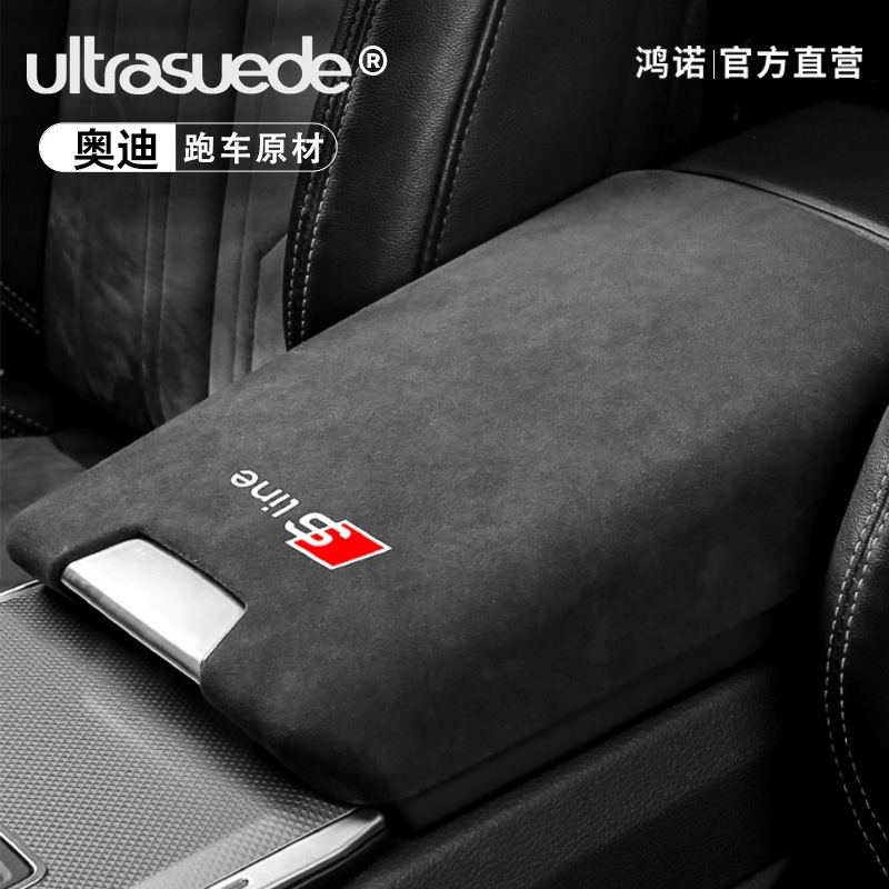 奥迪A3/A5/A6L/A4L/Q5L/Q2L/A7中央扶手箱垫盖套翻毛皮内饰改装饰