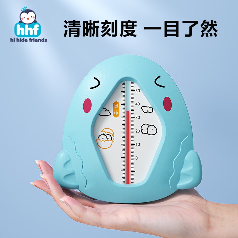 婴儿水温计宝宝洗澡温度计泡澡盆测温表儿童浴缸室内沐浴家用
