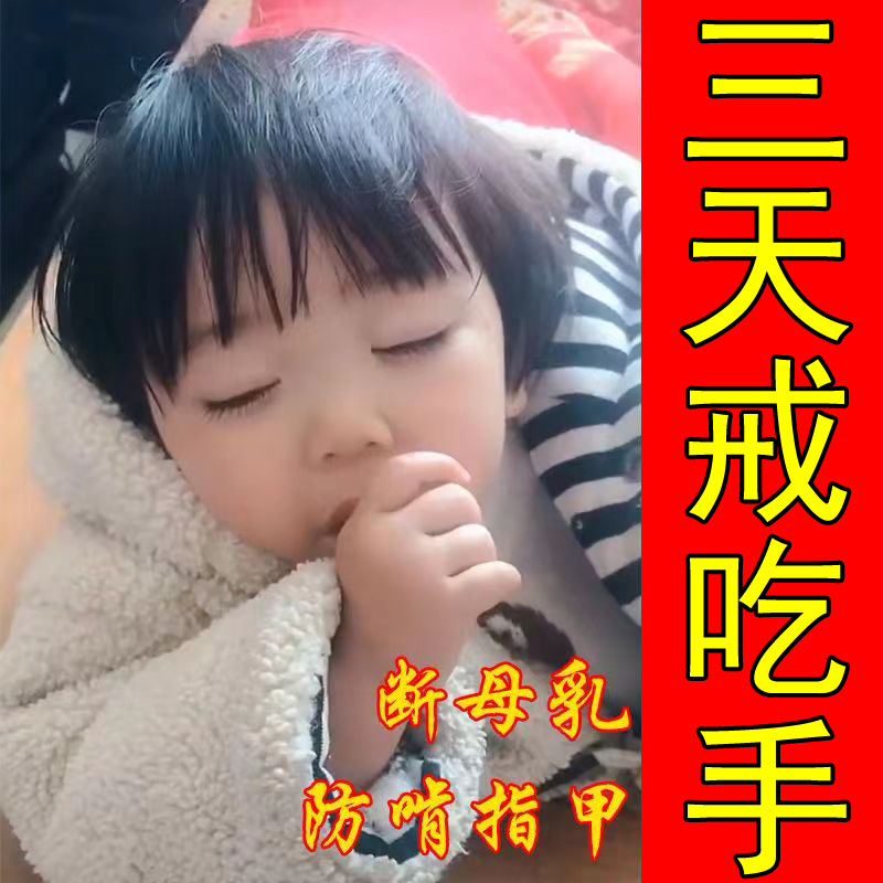 苦甲水儿童咬指甲防止小孩啃咬戒吃手指神器大孩子大童青少年成人
