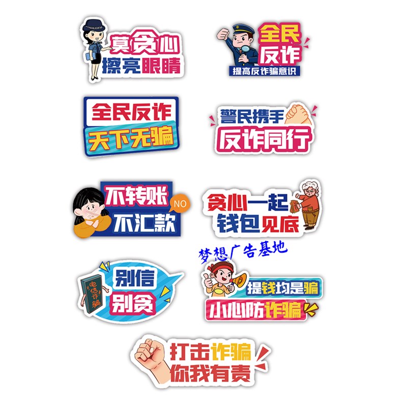 预防电信反诈骗禁毒手举牌手持kt板社区校园防骗宣传标语拍照牌