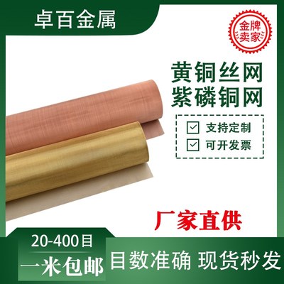 黄铜网铜丝油漆过滤编织网抗辐射20-200目电磁信号屏蔽网紫铜磷铜