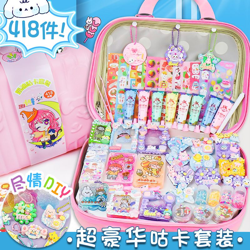 儿童奶油胶咕卡套装豪华版女孩流沙火漆印章咕咔贴纸DIY手工玩具