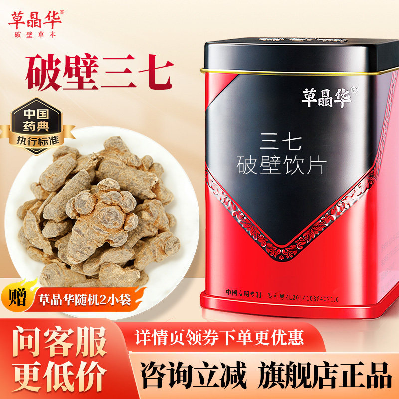草晶华破壁饮片三七中药饮片文山中药材颗粒泡水喝正品官方旗舰店