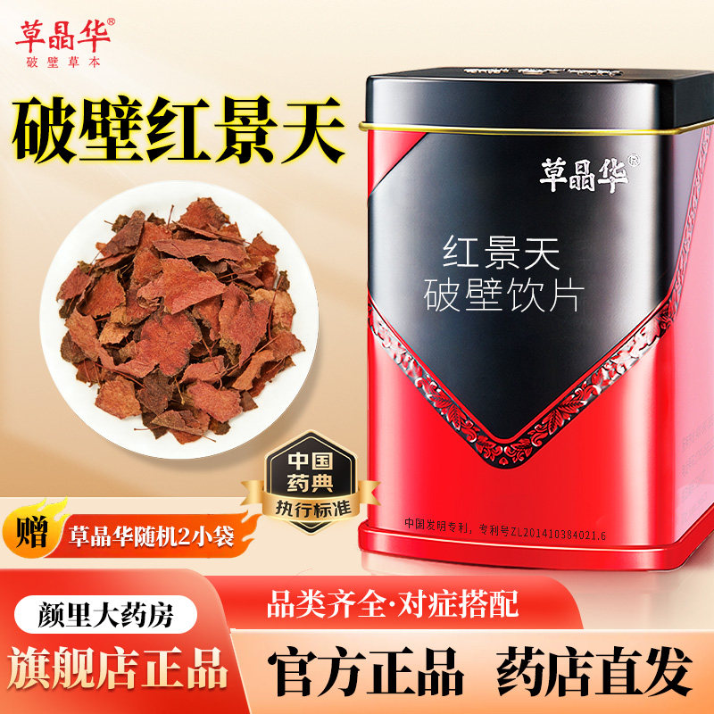 草晶华破壁红景天中药饮片颗粒粉高原反应中药材正品官方旗舰店