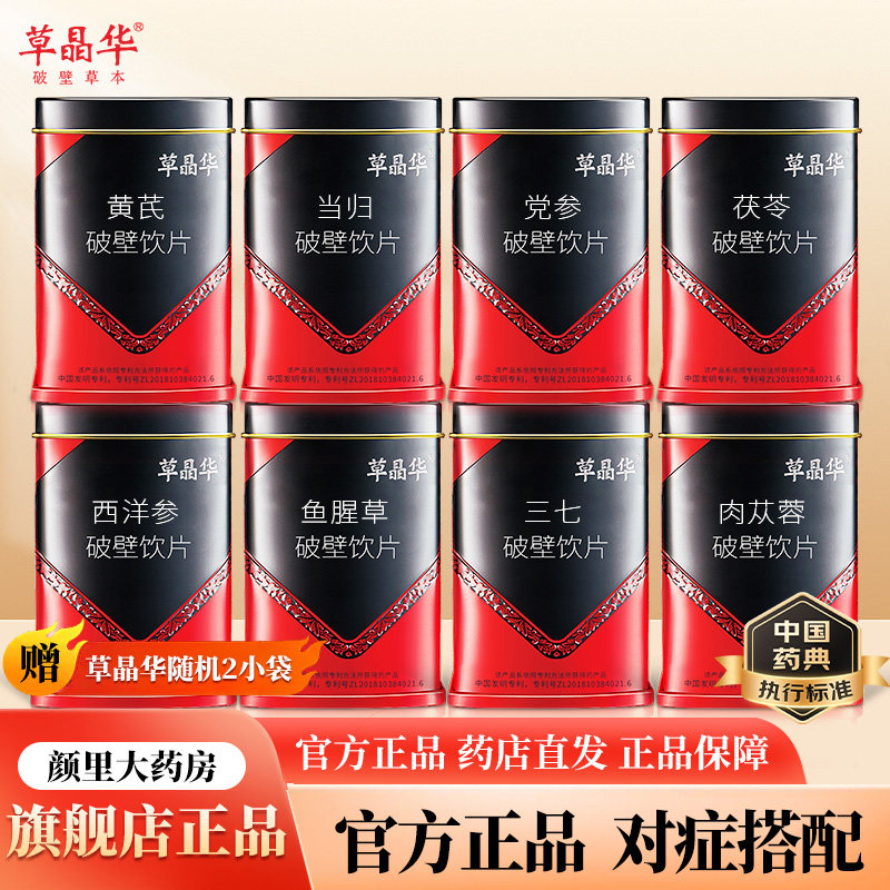草晶华草本全系破壁更易吸收
