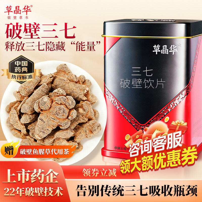 草晶华破壁饮片三七中药饮片文山中药材颗粒泡水喝正品官方旗舰店